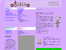 Tablet Screenshot of chuushingura.net